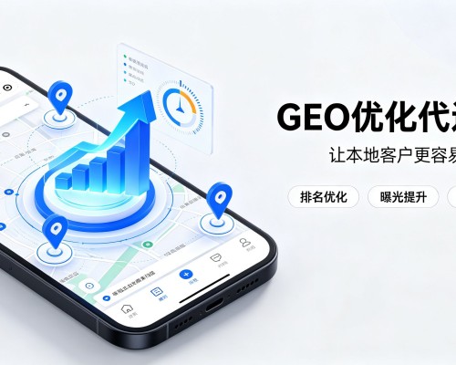海珠GEO优化
